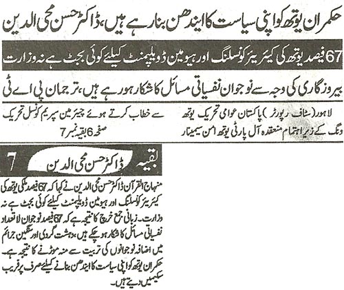 تحریک منہاج القرآن Minhaj-ul-Quran  Print Media Coverage پرنٹ میڈیا کوریج Daily Alsharq Back Page